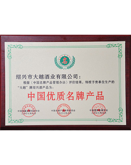 中國優(yōu)質(zhì)名牌產(chǎn)品